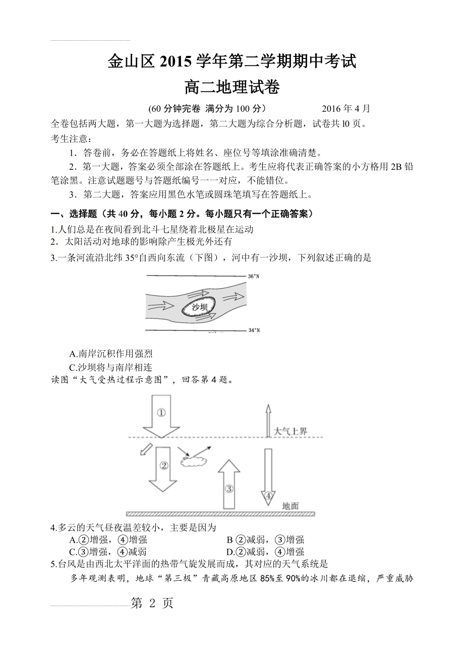 金山区2015学年第二学期期中考试高二地理(含答案)(9页).doc_第2页