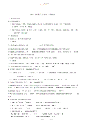 2022年高中有机化学基础知识点归纳排版.docx