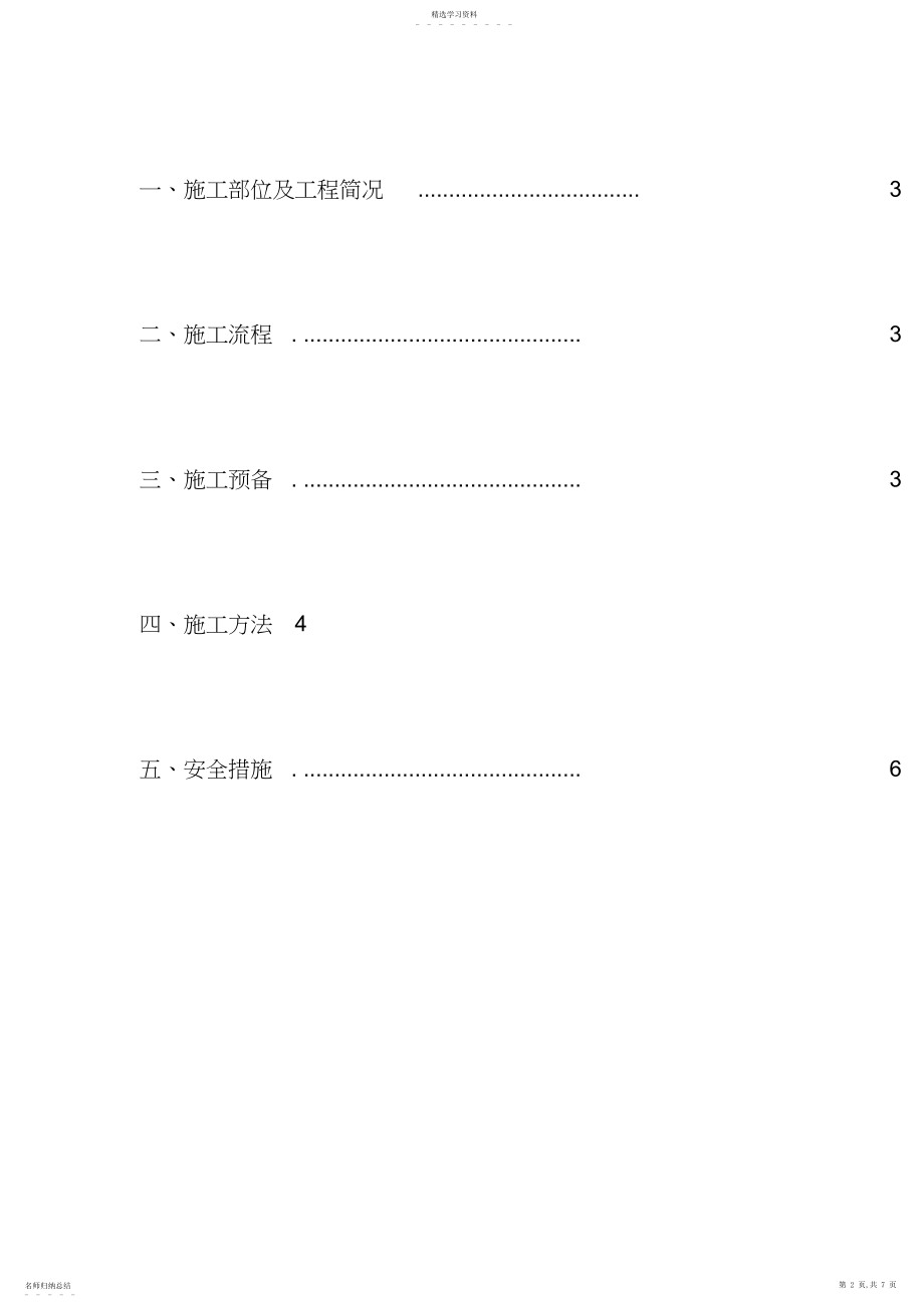 2022年电缆拆除施工专业技术方案 .docx_第2页