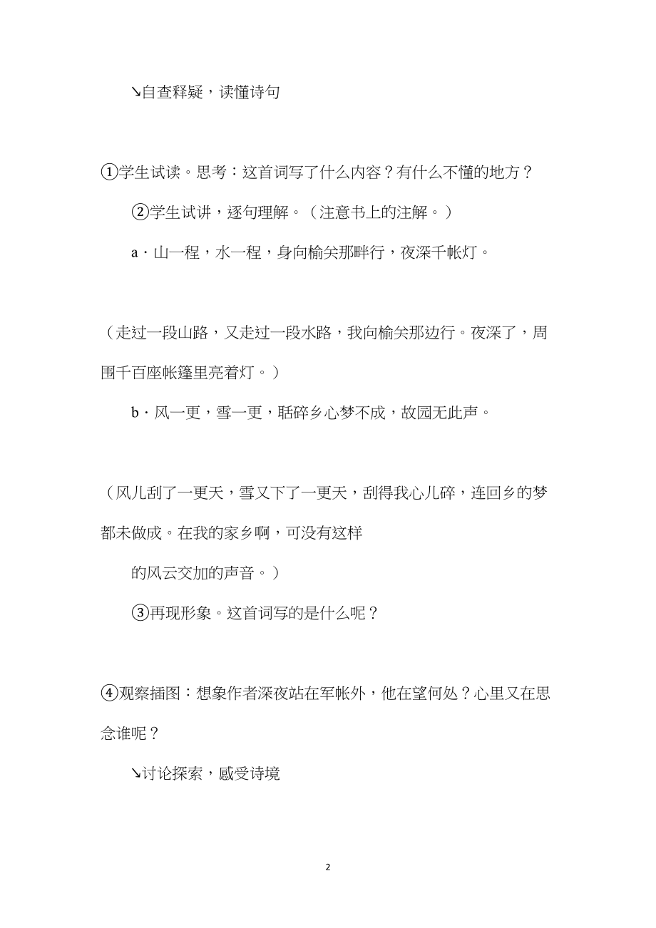 《古诗两首》课时教案二.docx_第2页