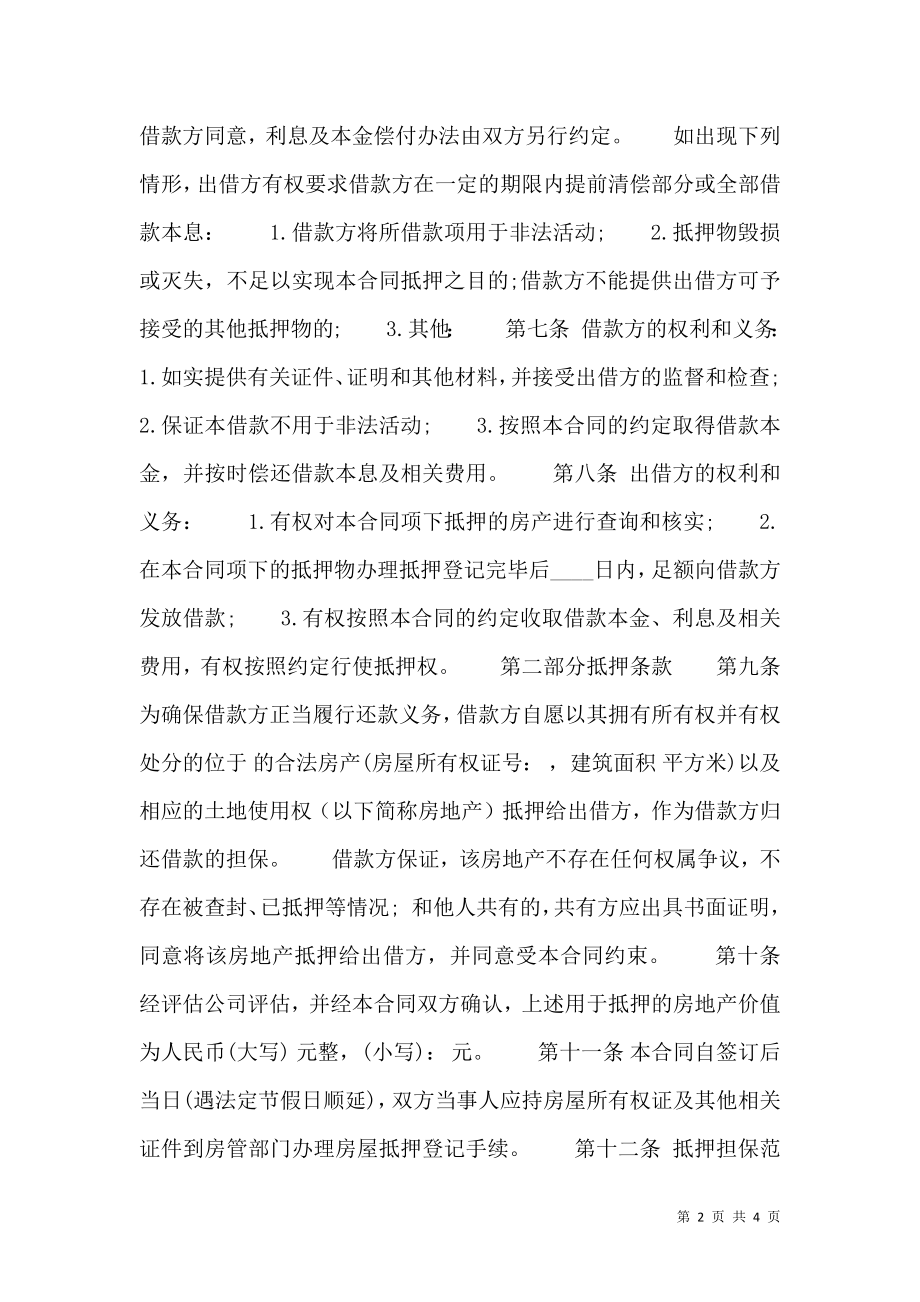 合法的合法借款合同书.doc_第2页