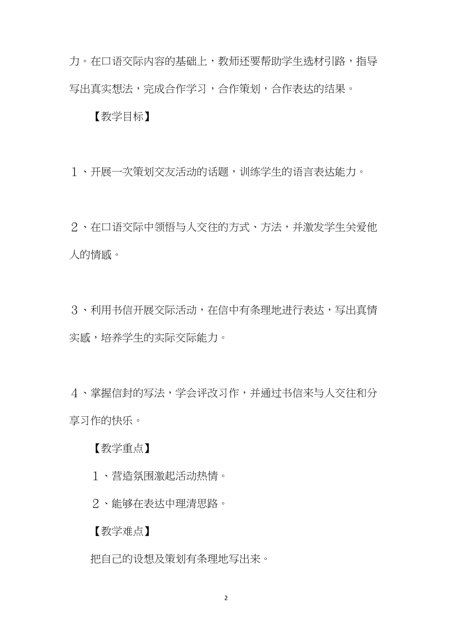 《口语交际·习作一》教学设计2.docx_第2页