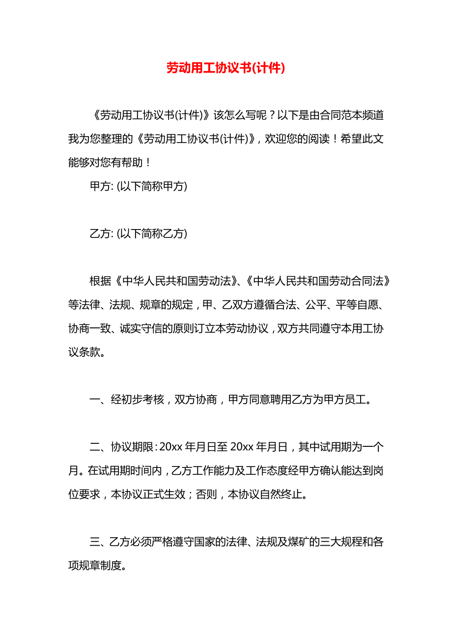 劳动用工协议书(计件).docx_第1页