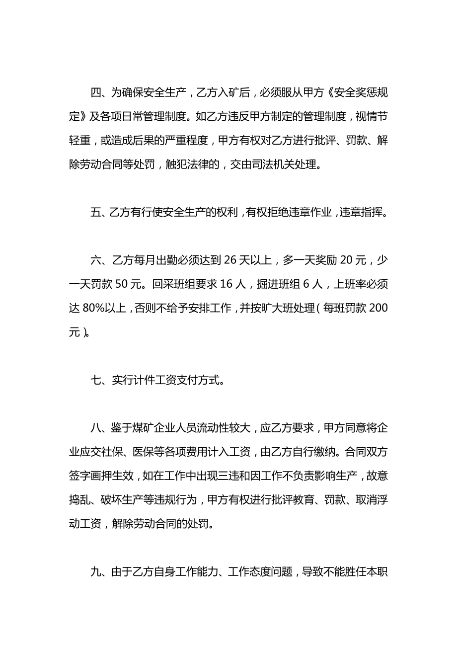 劳动用工协议书(计件).docx_第2页