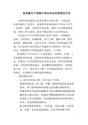 医学专题一如何正确认识合理使用消毒剂.docx