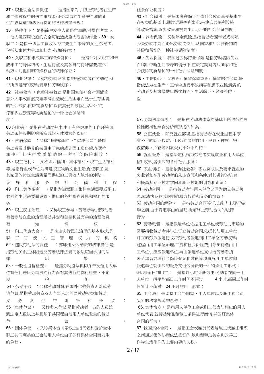 2022年电大劳动法期末复习资料 .docx_第2页