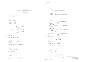 2022年高二数学上册各章节知识点总结大纲版.docx