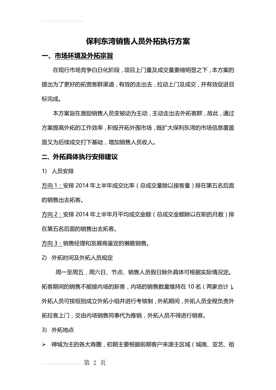 销售外拓执行方案(4页).doc_第2页