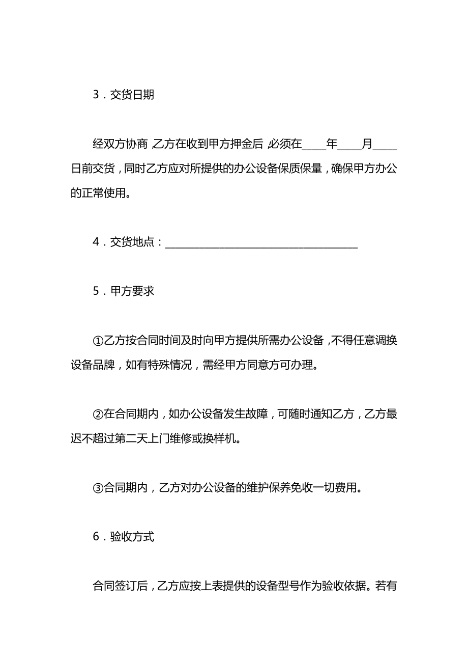 办公设备租赁合同范本2021.docx_第2页