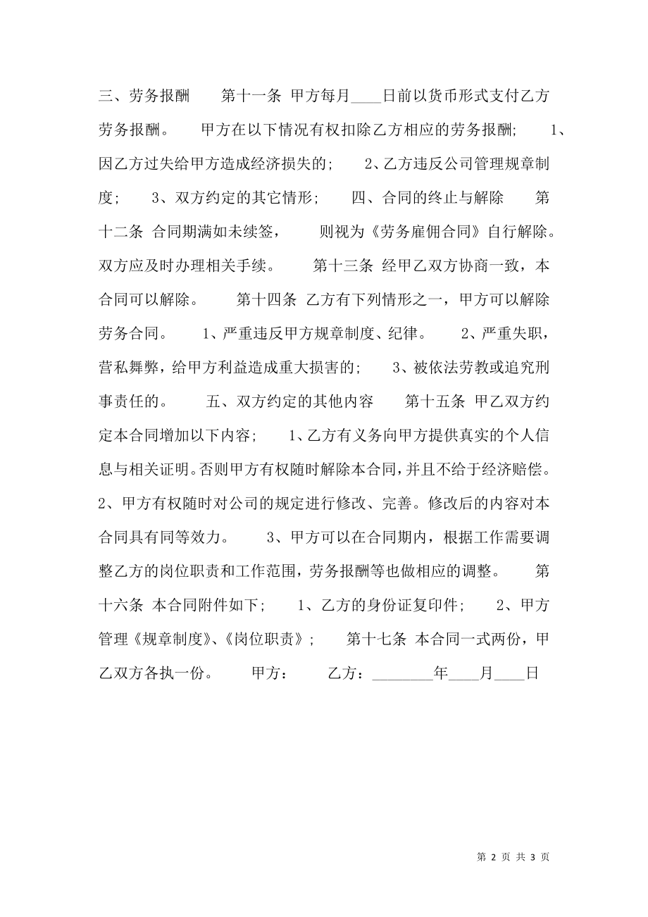 劳务雇佣标准合同书.doc_第2页