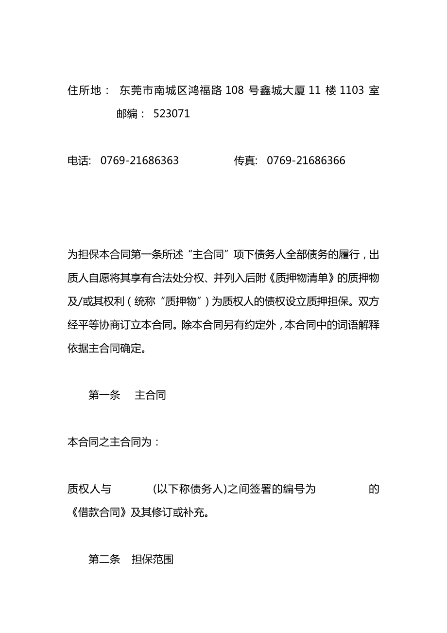 典当质押合同2021.docx_第2页