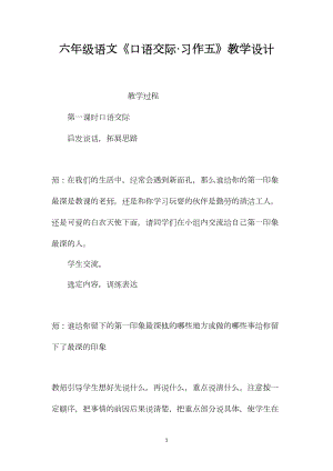 六年级语文《口语交际·习作五》教学设计.docx