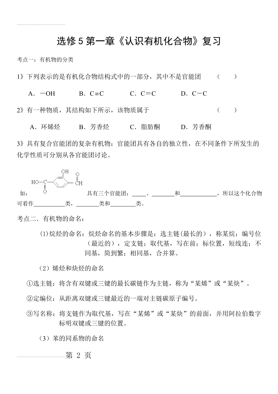 选修5第一章认识有机化合物知识点及习题(10页).doc_第2页