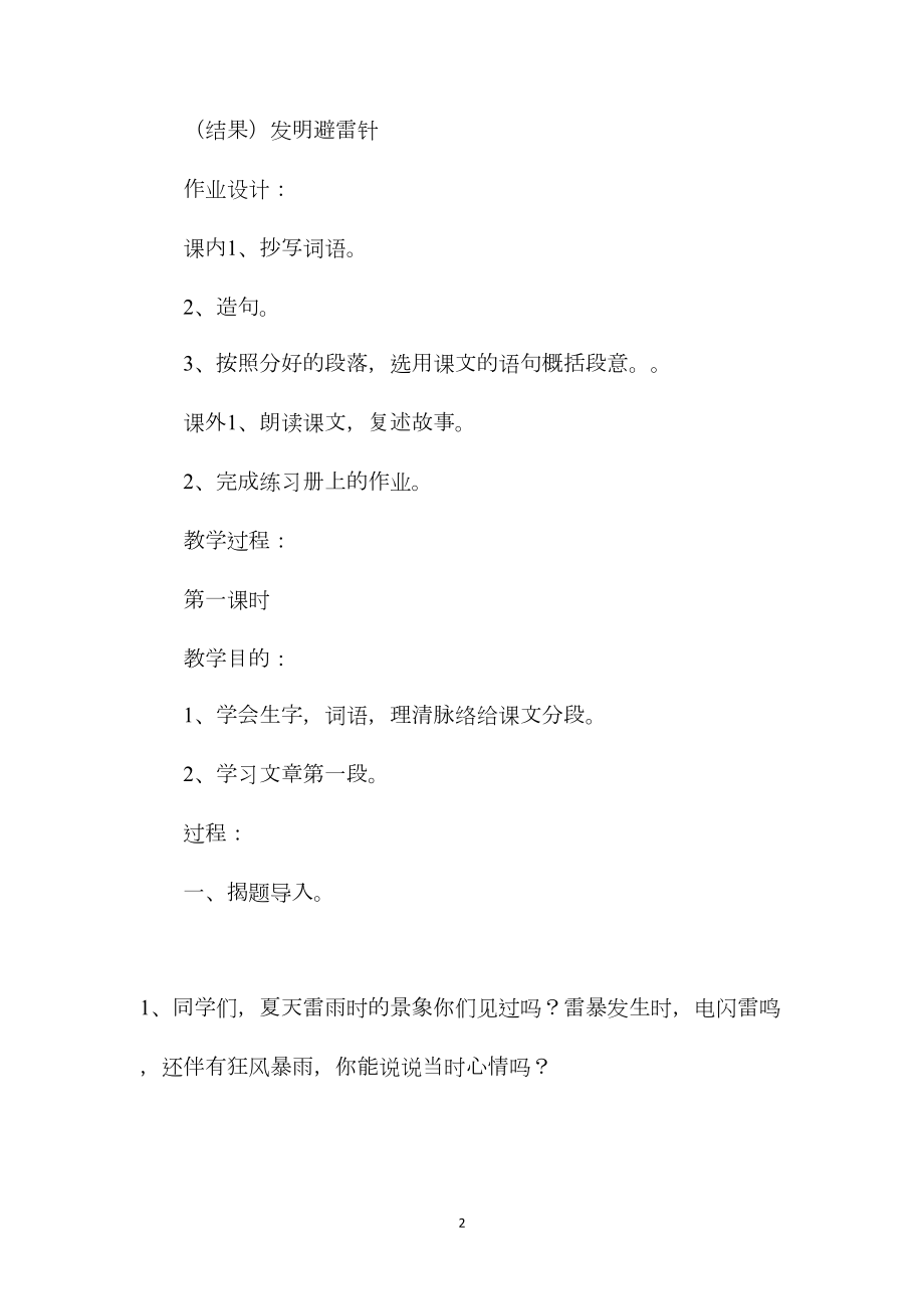 《天火之谜》教学设计一.docx_第2页