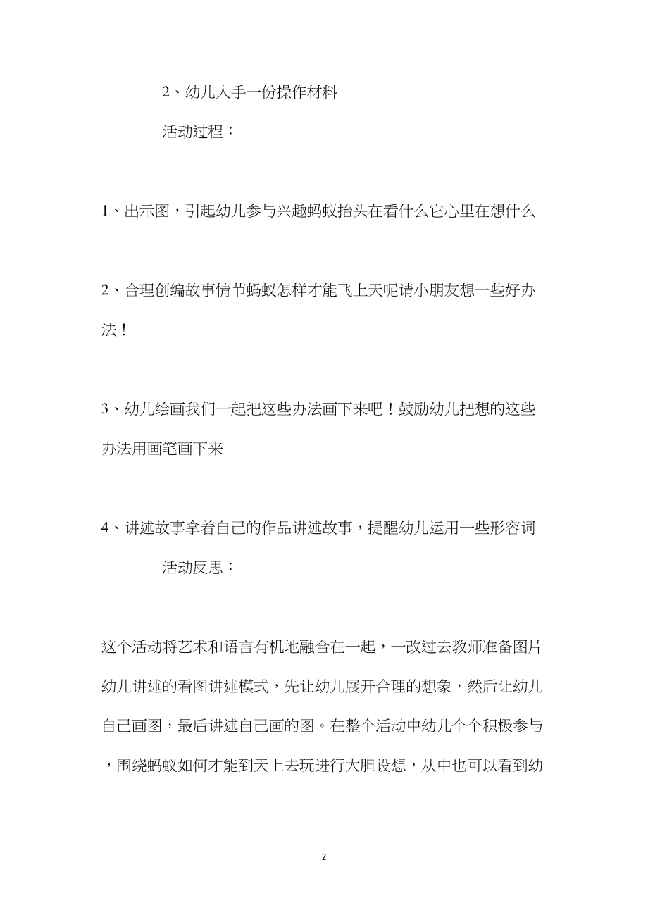 中班主题活动蚂蚁飞上天啦教案反思.docx_第2页