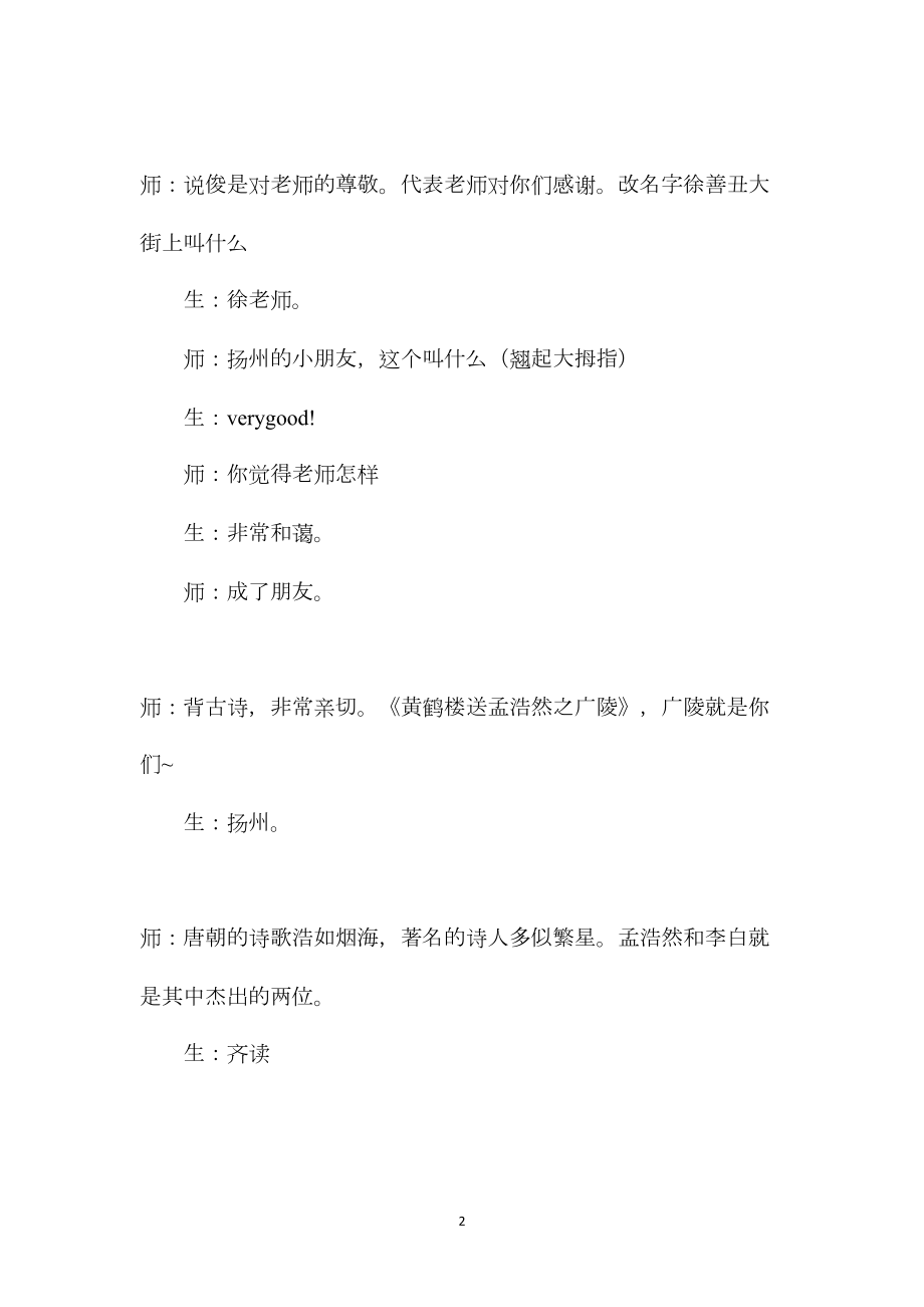 《黄鹤楼送别》——课堂教学实录.docx_第2页