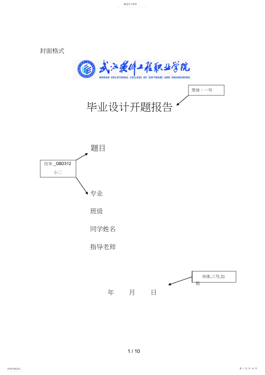 2022年毕业设计方案任务书格式具体要求 .docx_第1页