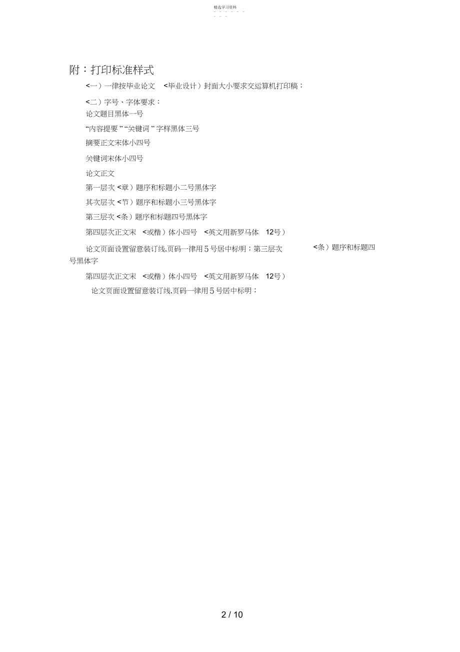 2022年毕业设计方案任务书格式具体要求 .docx_第2页