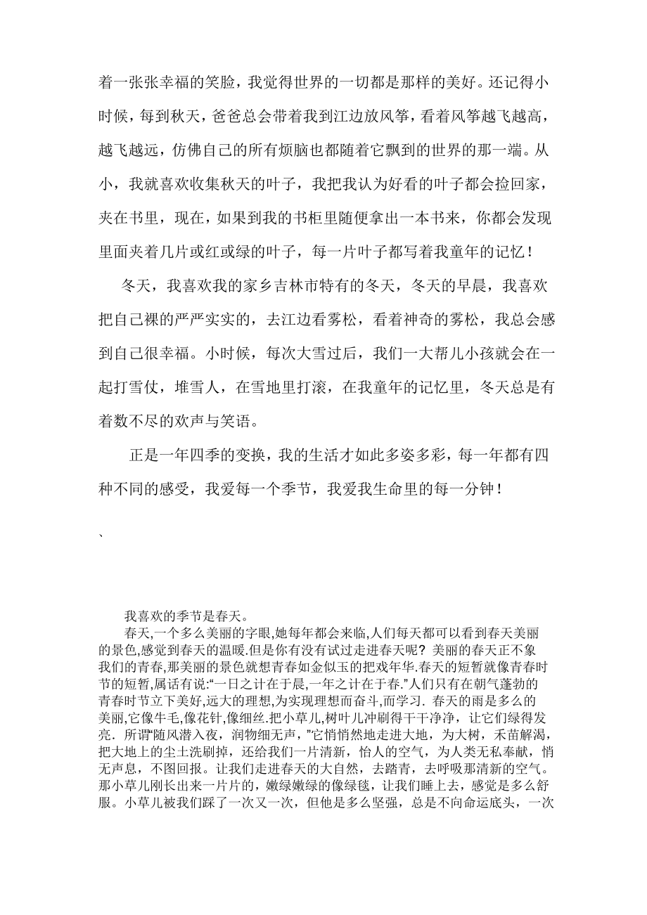 我喜欢的季节.pdf_第2页