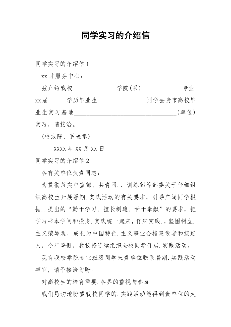 同学实习的介绍信.docx_第1页