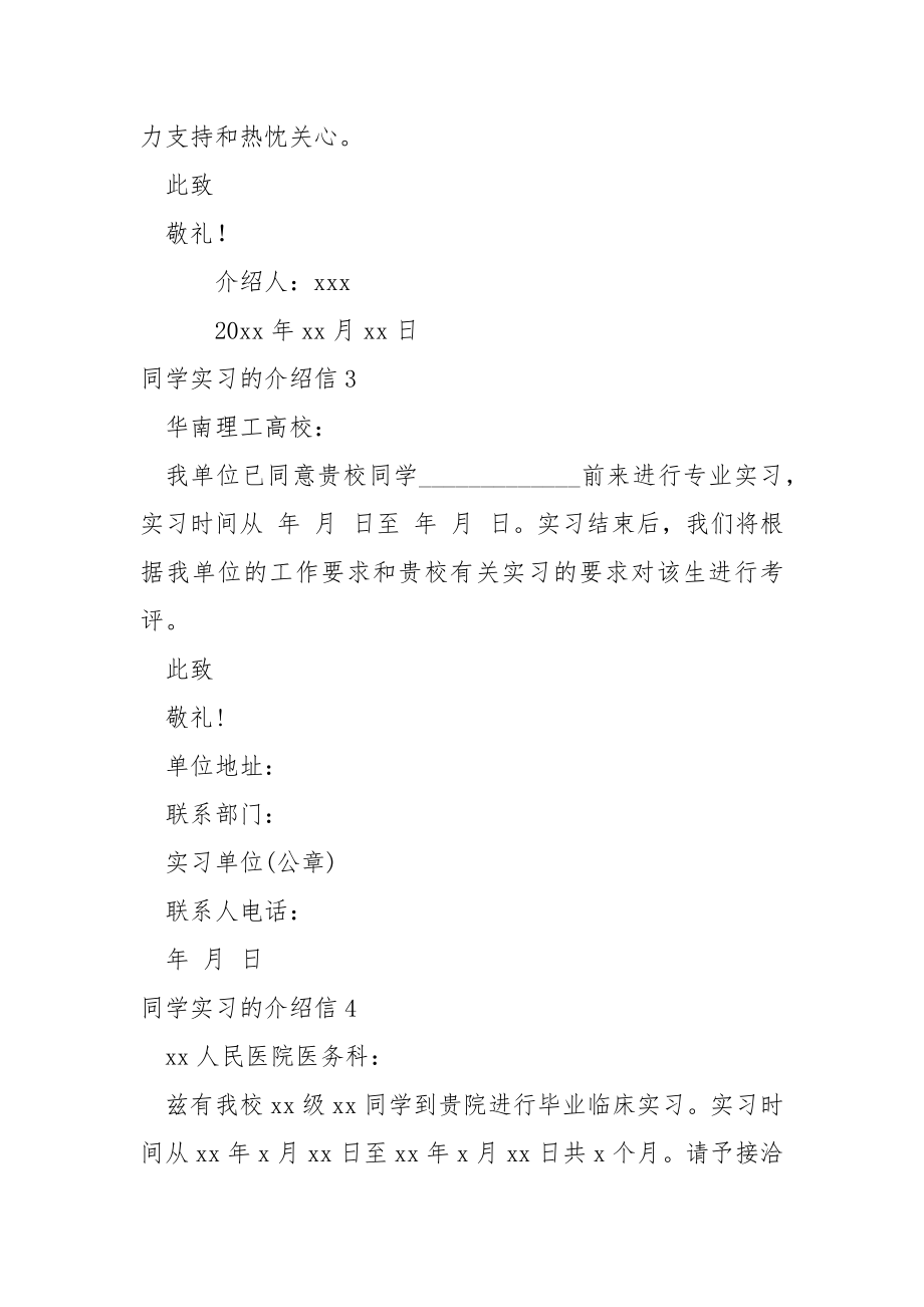 同学实习的介绍信.docx_第2页