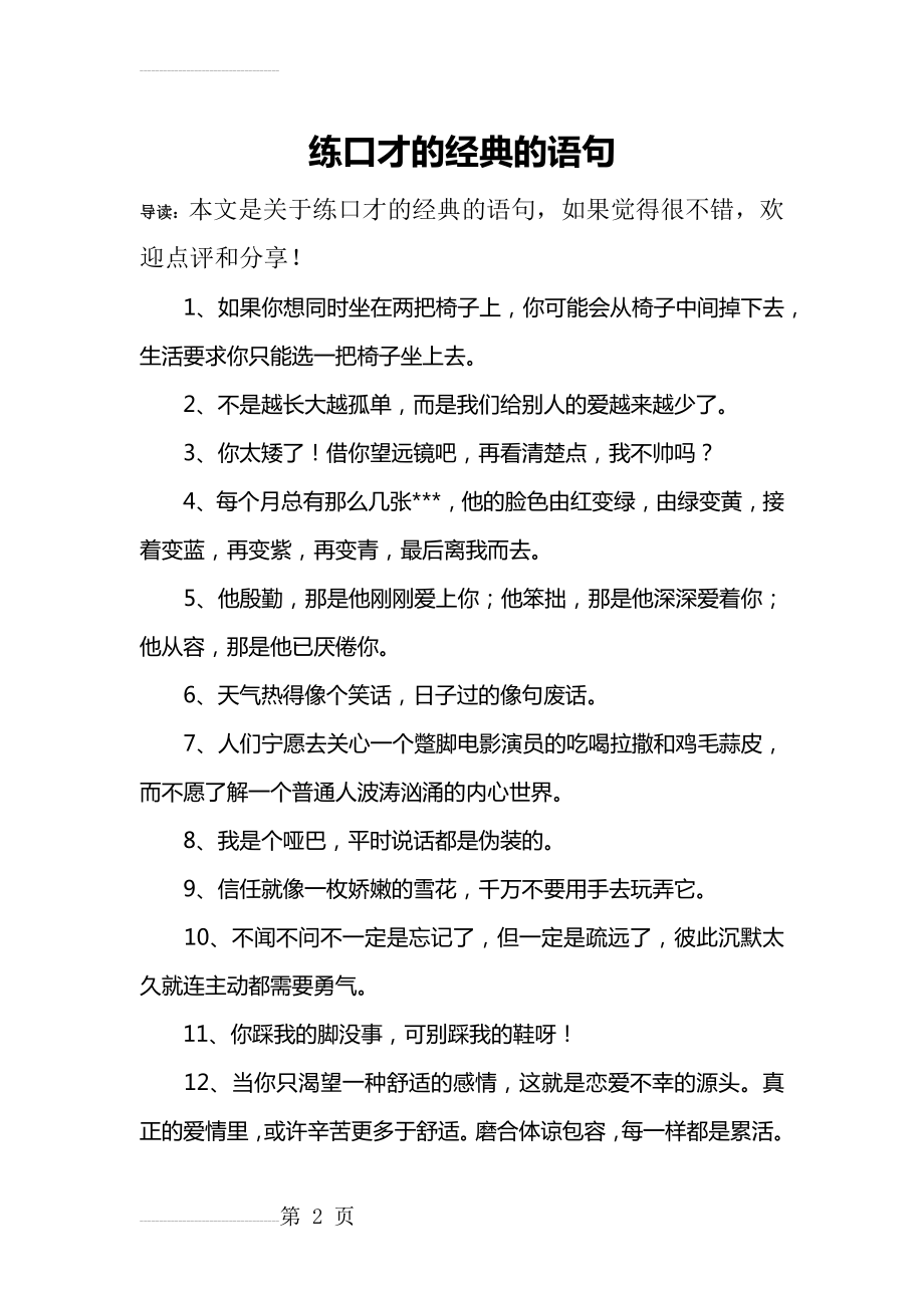 练口才的经典的语句(9页).doc_第2页