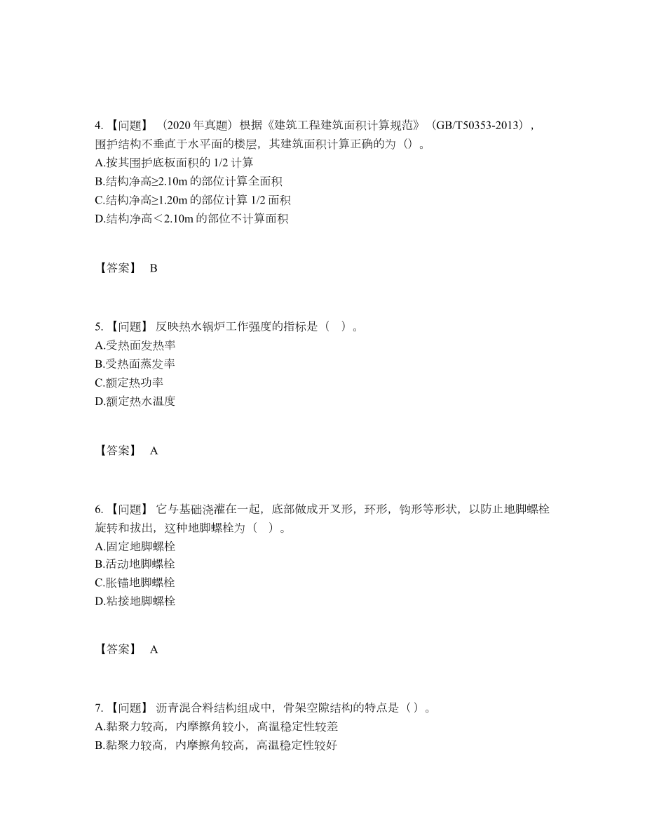 2022年中国一级造价师高分预测试题46.docx_第2页