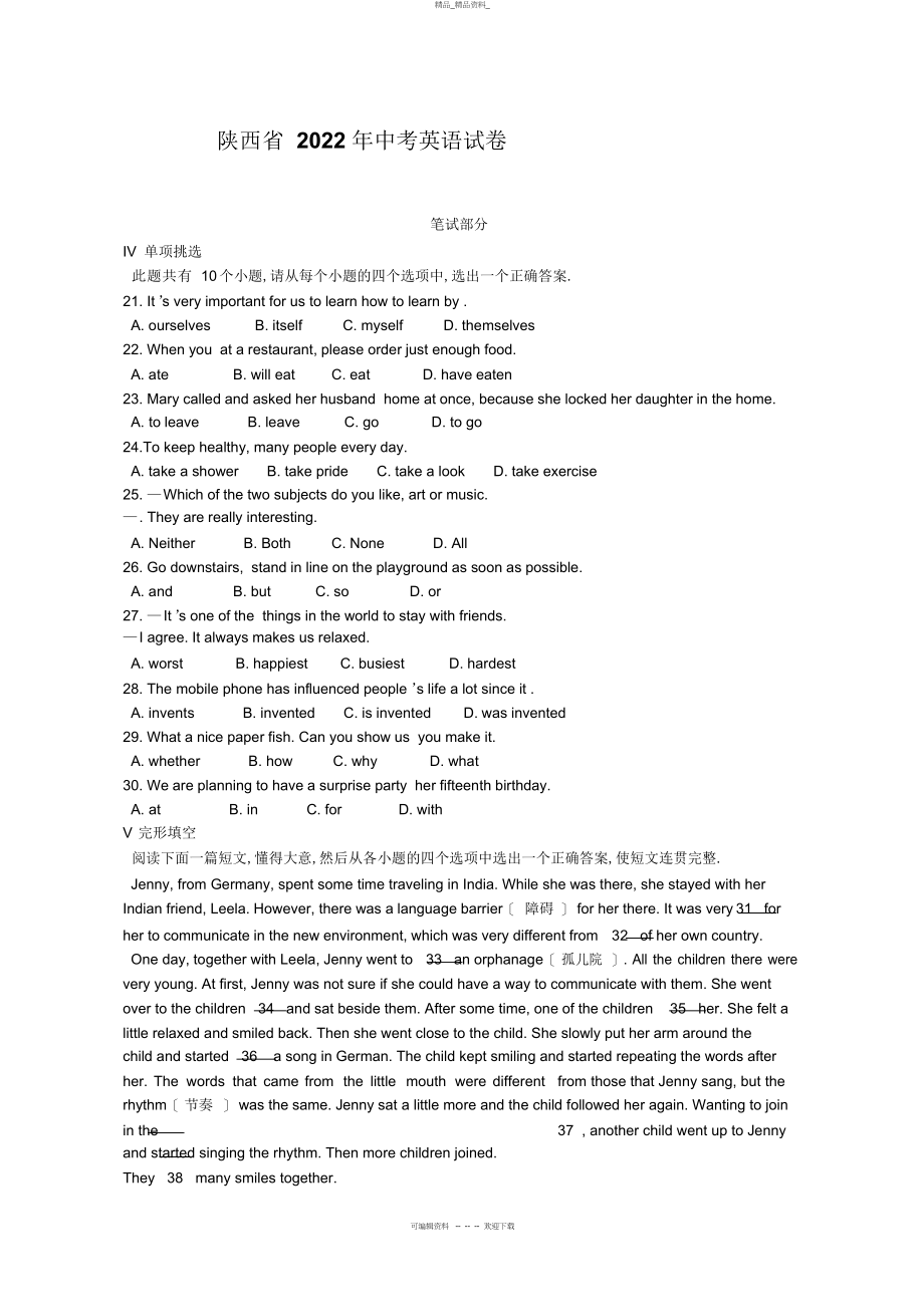 2022年陕西省中考英语试卷及答案 .docx_第1页