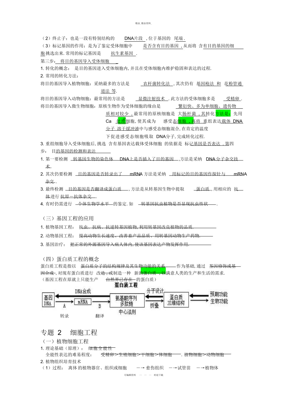 2022年高二生物知识点总结.docx_第2页