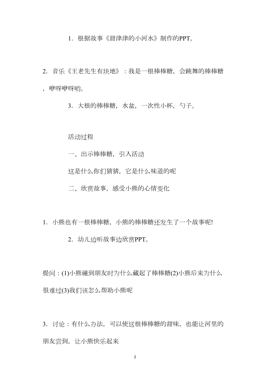 中班主题活动我是一根棒棒糖教案反思.docx_第2页