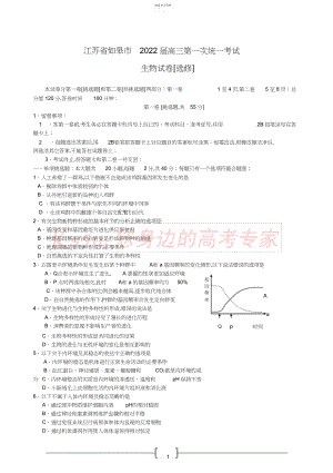 2022年江苏省如皋市2009届高三第一次统一考试 .docx