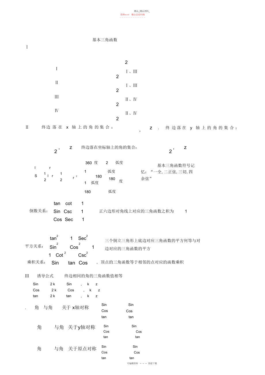 2022年高一数学必修四知识点.docx_第1页