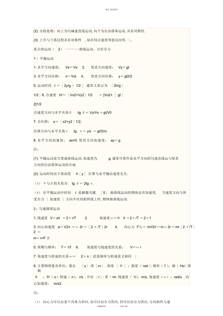 2022年高三物理知识点总结2.docx_第2页