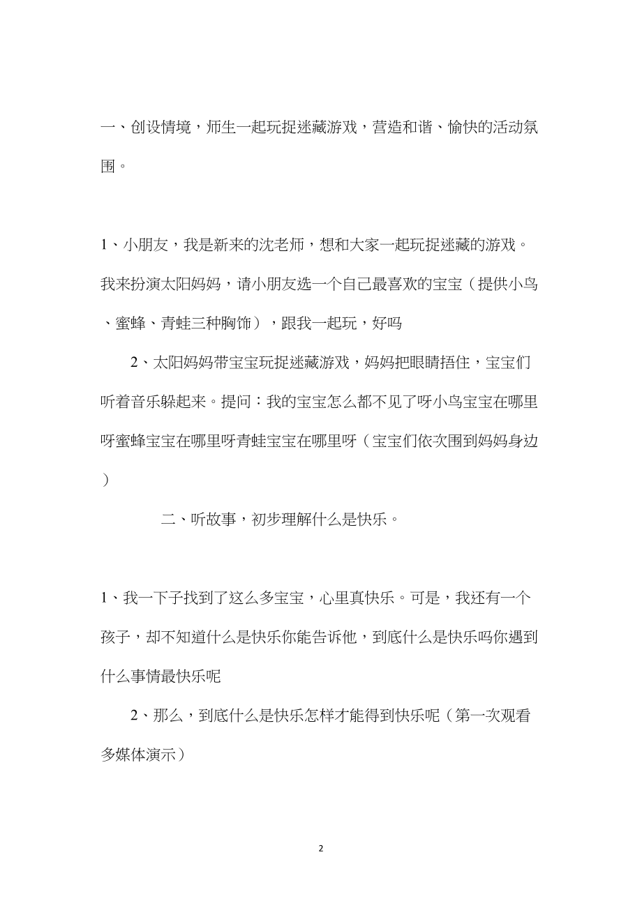 中班主题活动你快乐、我快乐教案反思.docx_第2页