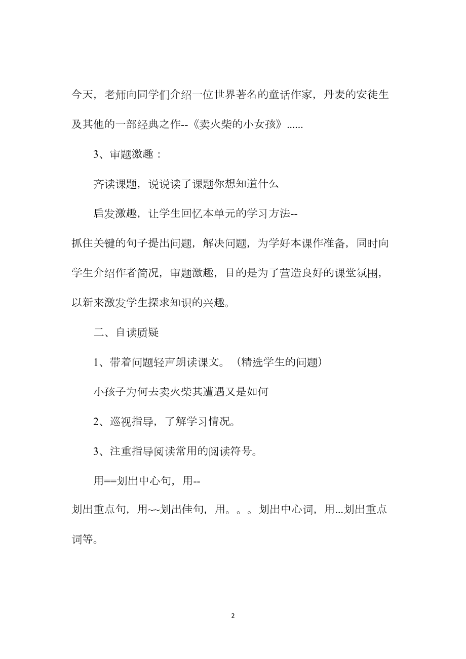 六年级语文教案——《卖火柴的小女孩》教学设计.docx_第2页