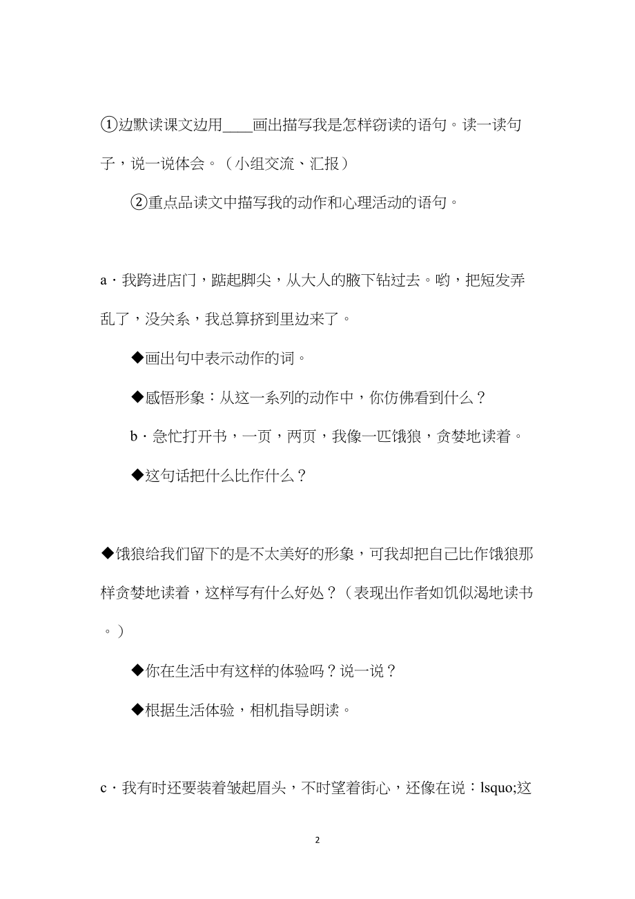 《窃读记》教学设计九(1).docx_第2页