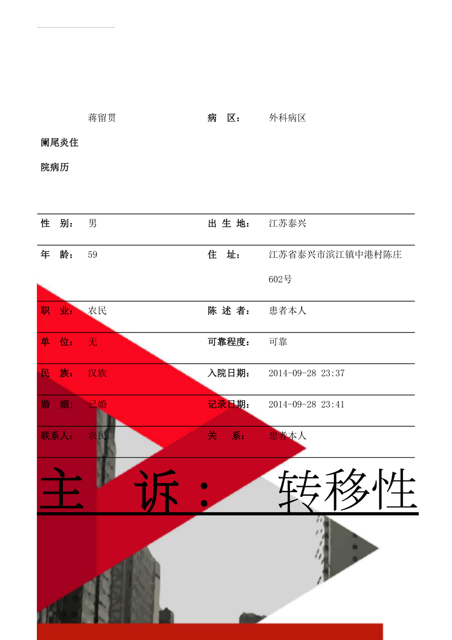 阑尾炎住院病历(12页).doc_第1页