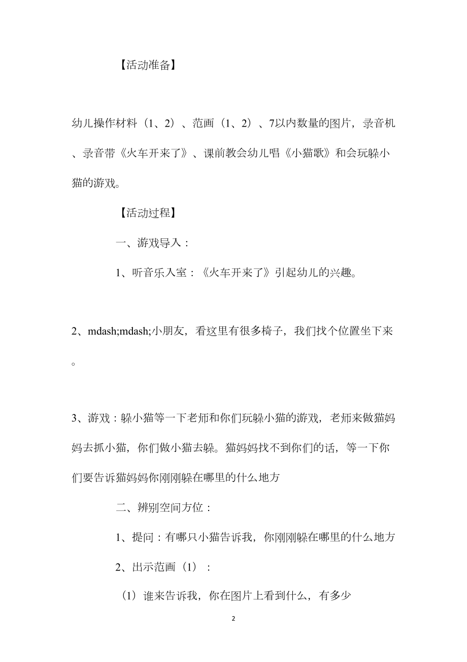 中班数学教案《空间方位辨别》含反思.docx_第2页