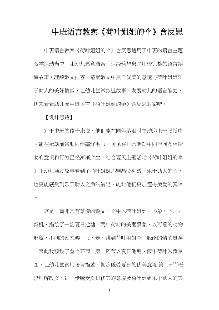 中班语言教案《荷叶姐姐的伞》含反思.docx_第1页