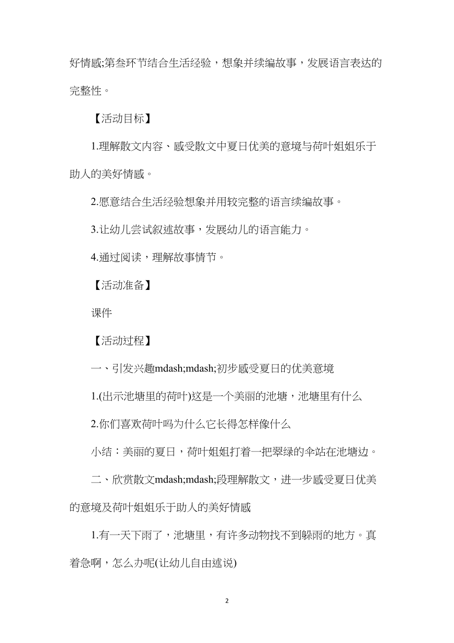 中班语言教案《荷叶姐姐的伞》含反思.docx_第2页