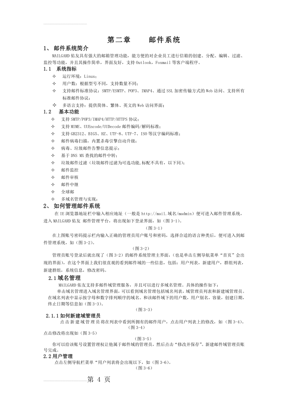 邮件管理系统(12页).doc_第2页