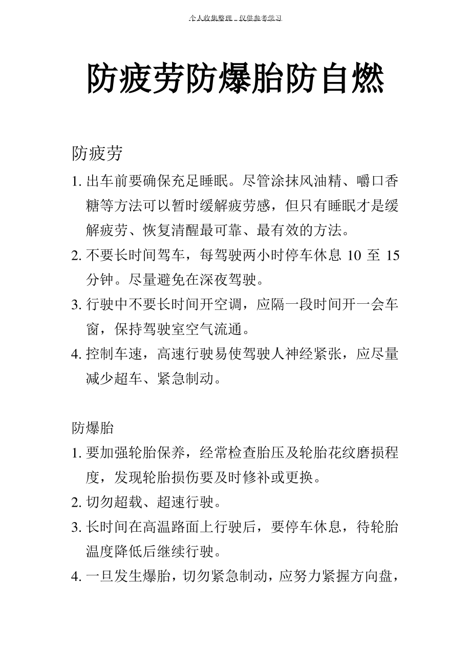 夏天注意事项.pdf_第1页