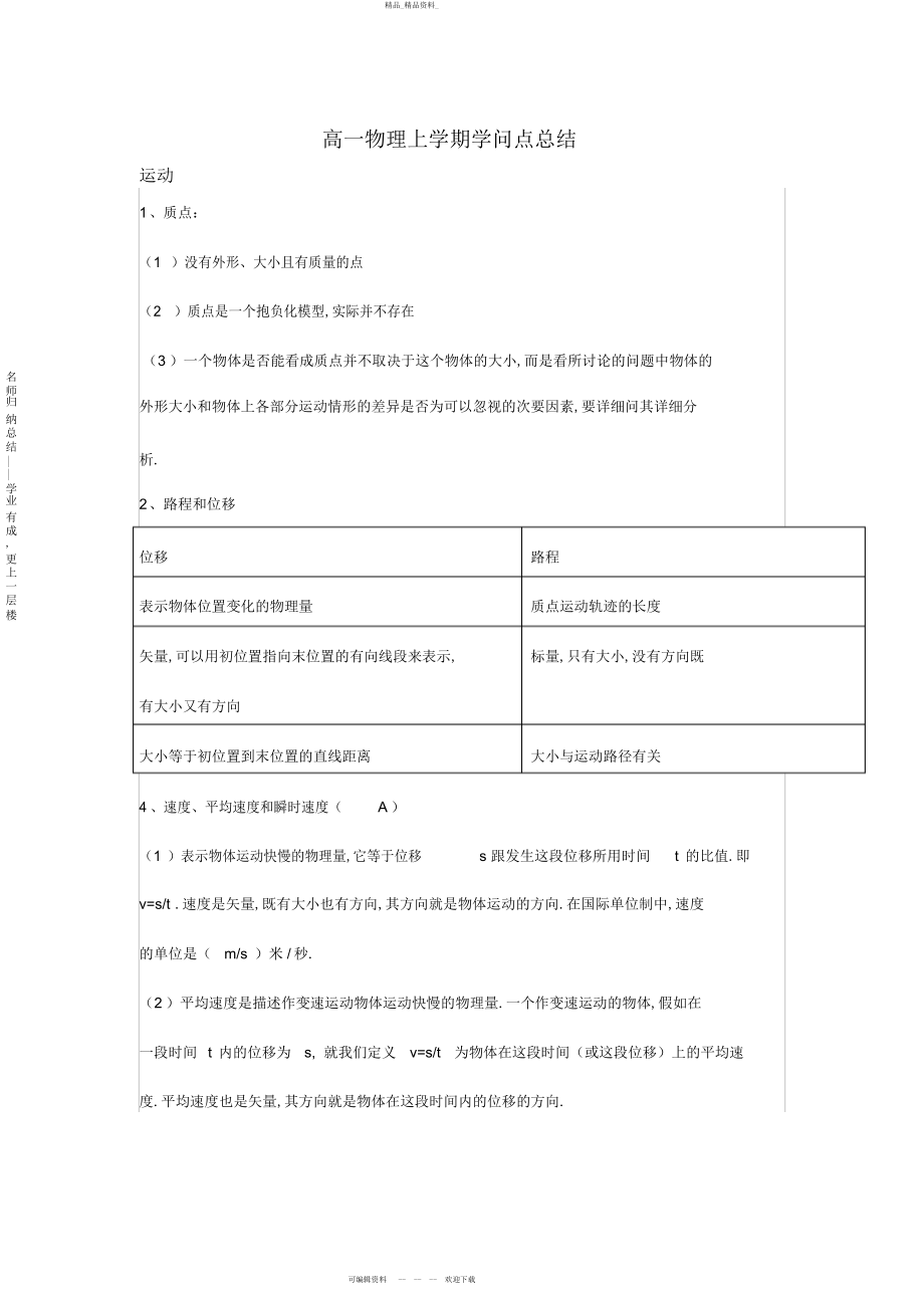 2022年高一物理上学期知识点总结汇总 2.docx_第1页