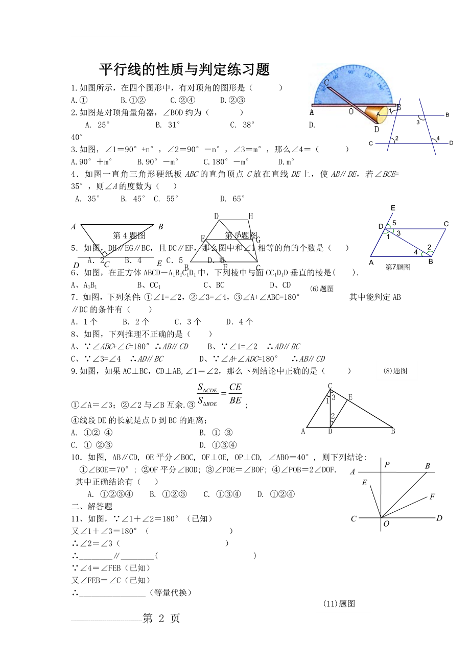 平行线的性质与判定(4页).doc_第2页