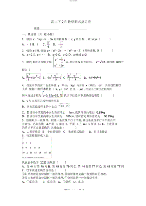 2022年高二下文科数学期末复习卷 .docx