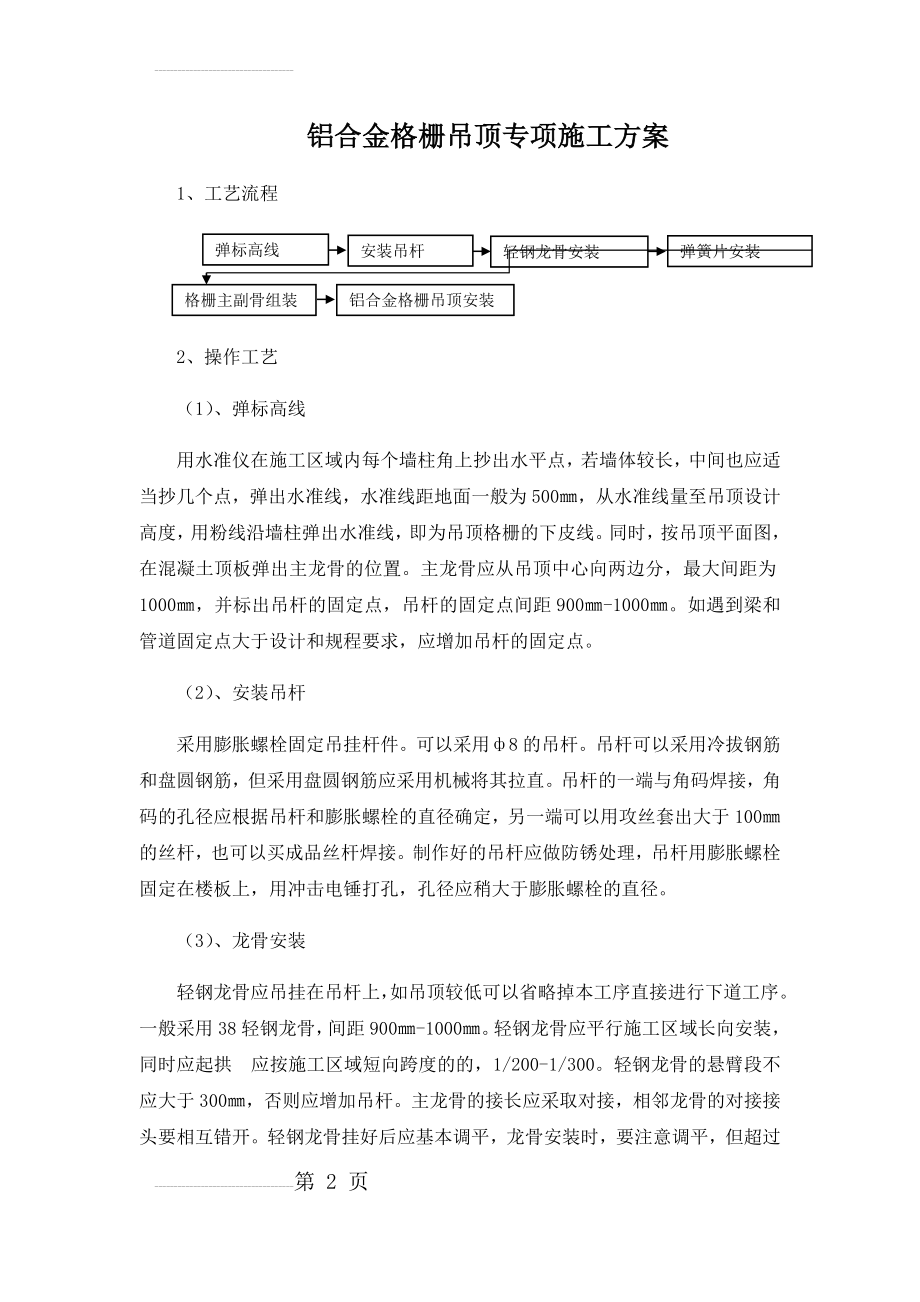 铝合金格栅吊顶专项施工方案(4页).doc_第2页