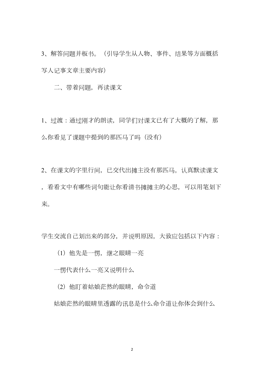 六年级语文《《别饿坏了那匹马》教学设计A案.docx_第2页