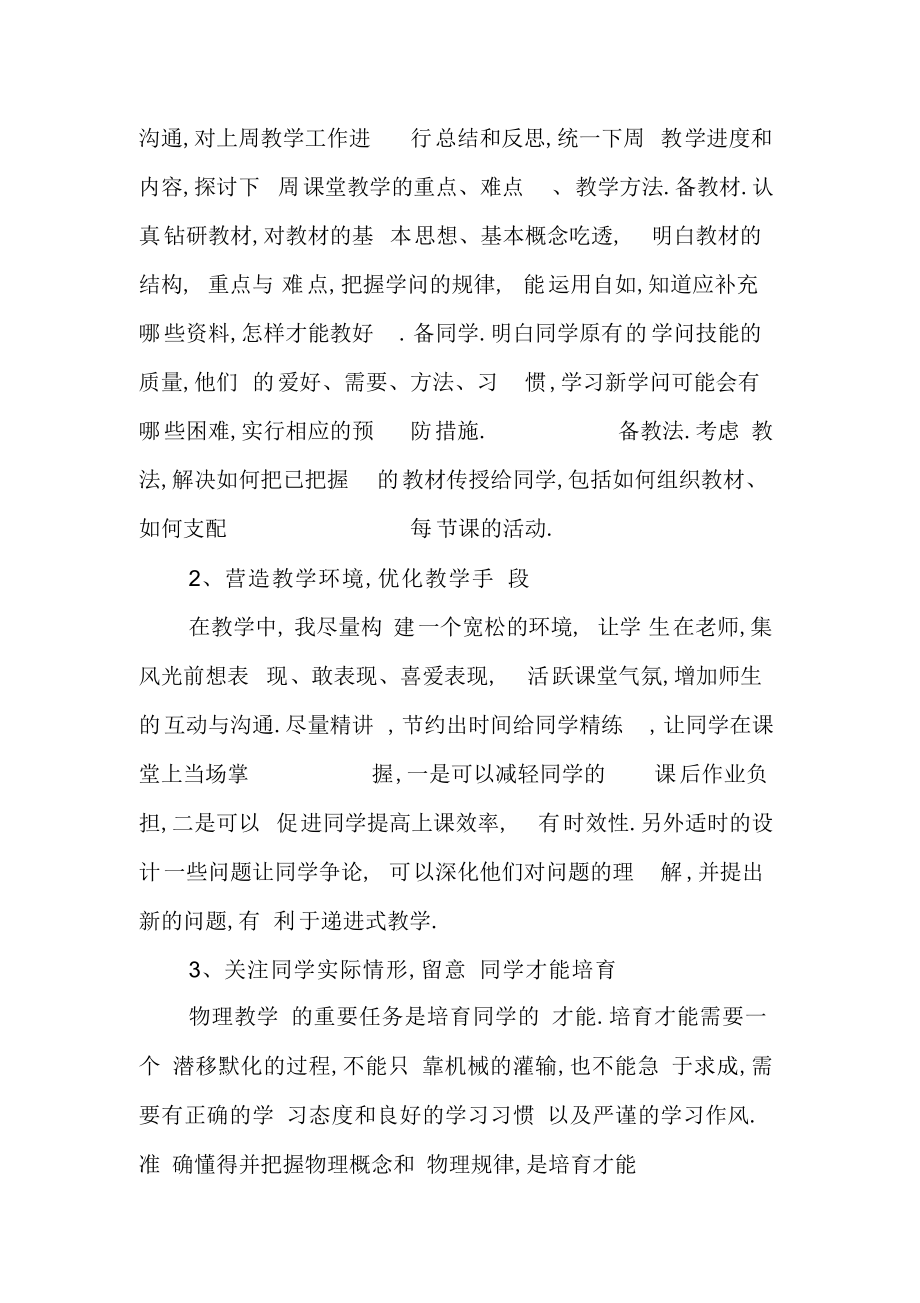 2022年高中物理教师个人工作总结.docx_第2页