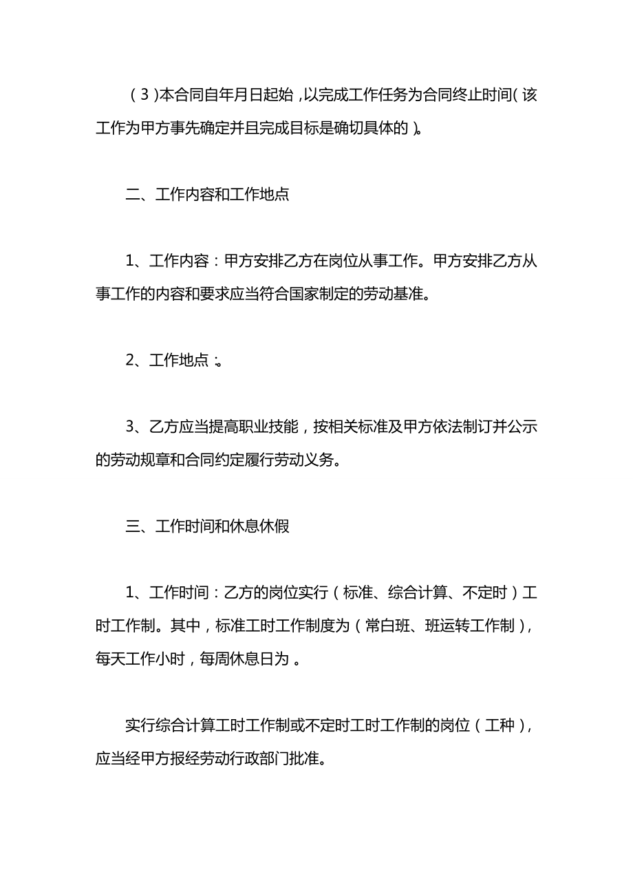 南京德智盈软件开发有限公司劳动合同2021书.docx_第2页