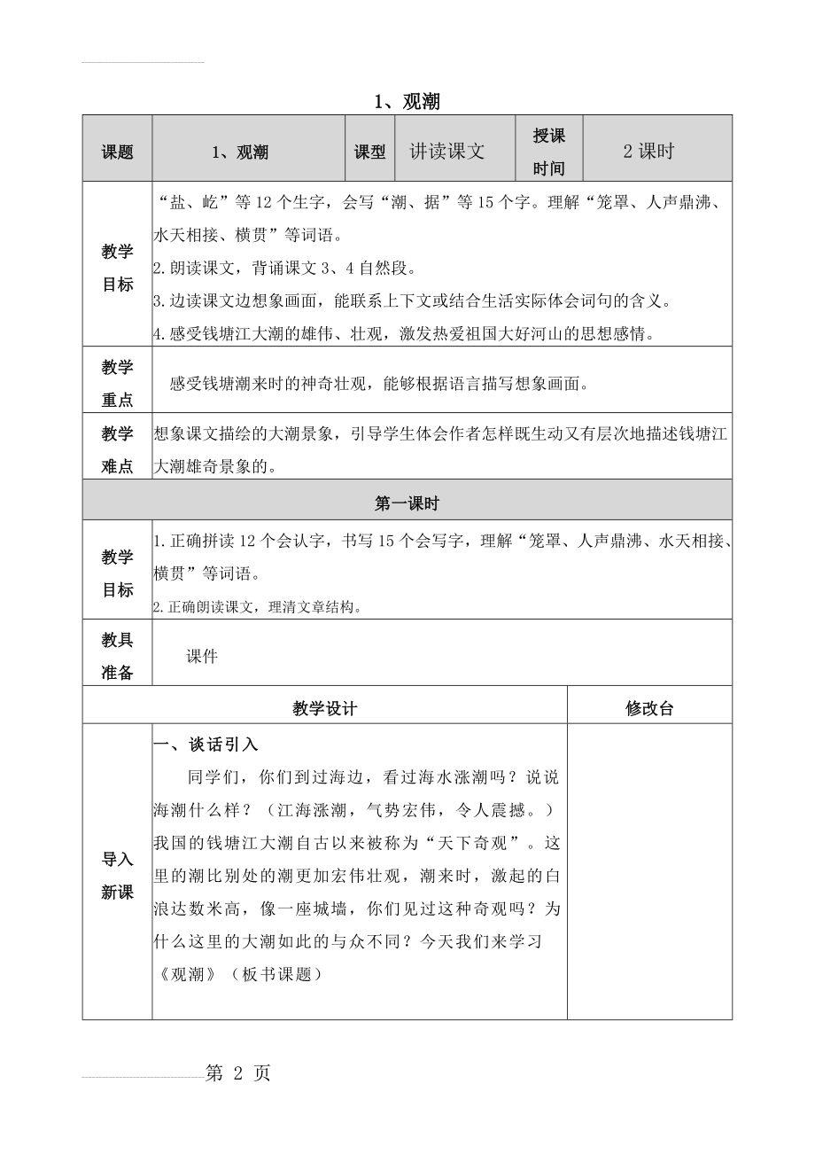 部编四年级上册语文教案全册(169页).doc_第2页